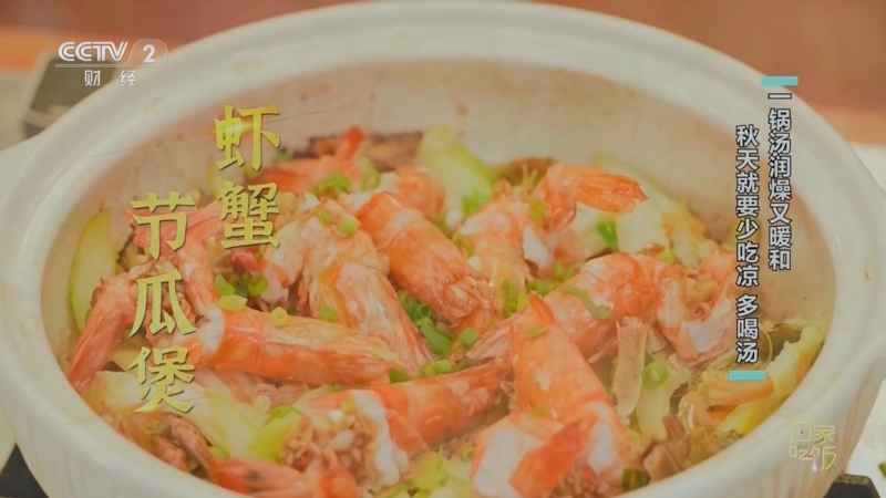 回家，吃饭 《回家吃饭》 20231013 一锅汤润燥又暖和 秋天就要少吃凉 多喝汤