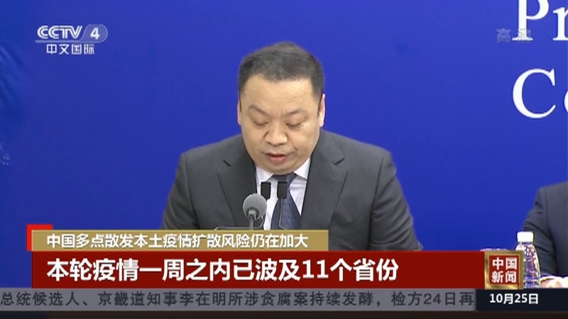 《中国新闻》 20211025 10:00
