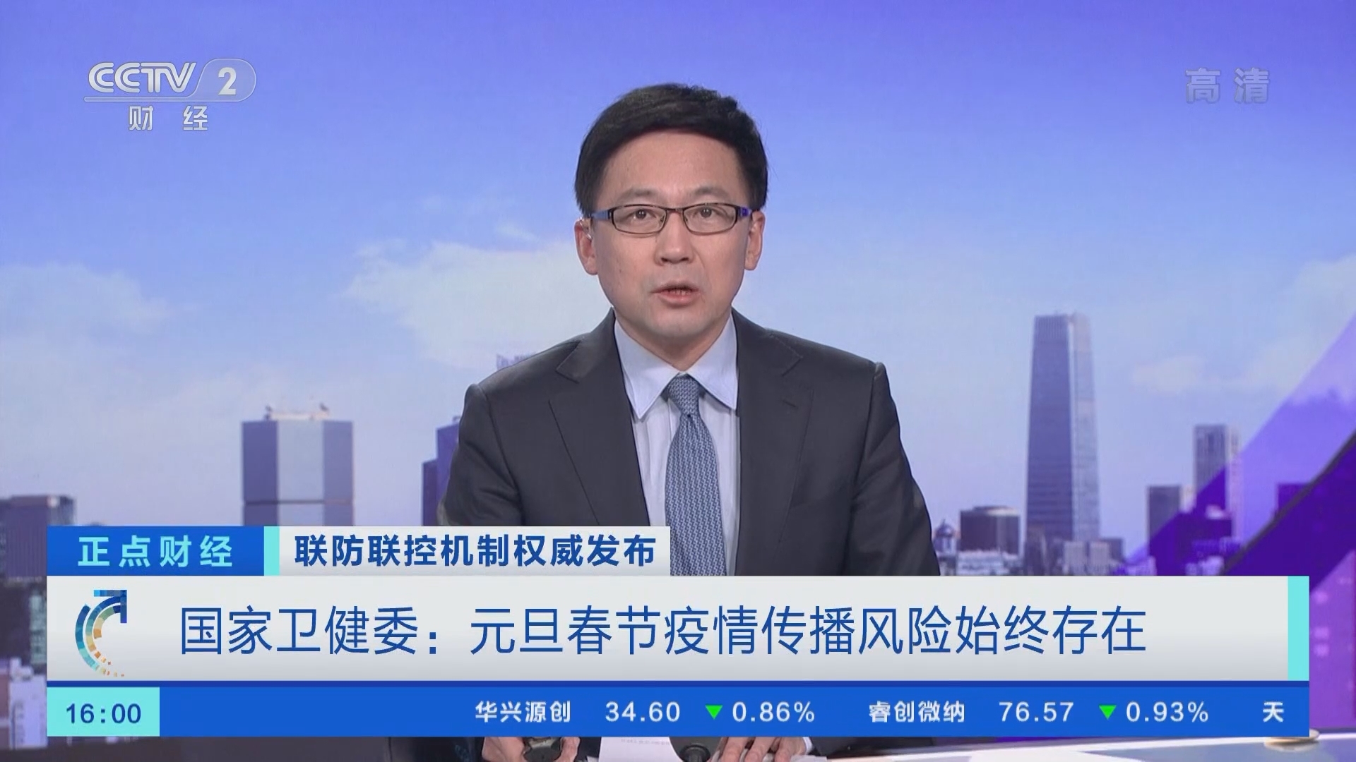 《正点财经》 20211229 16:00