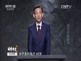 法律讲堂 《法律讲堂（生活版）》 20151213 找老伴陷骗局