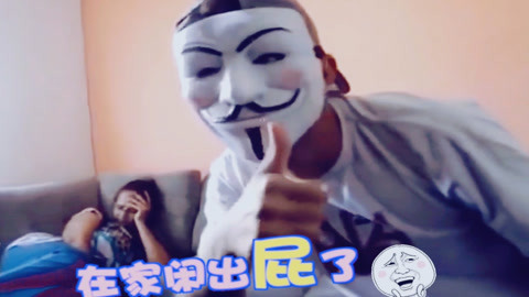 大兄弟你是出来吓鬼的么
