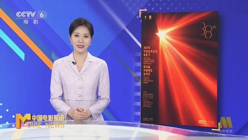 中国电影报道 《中国电影报道》 20251112