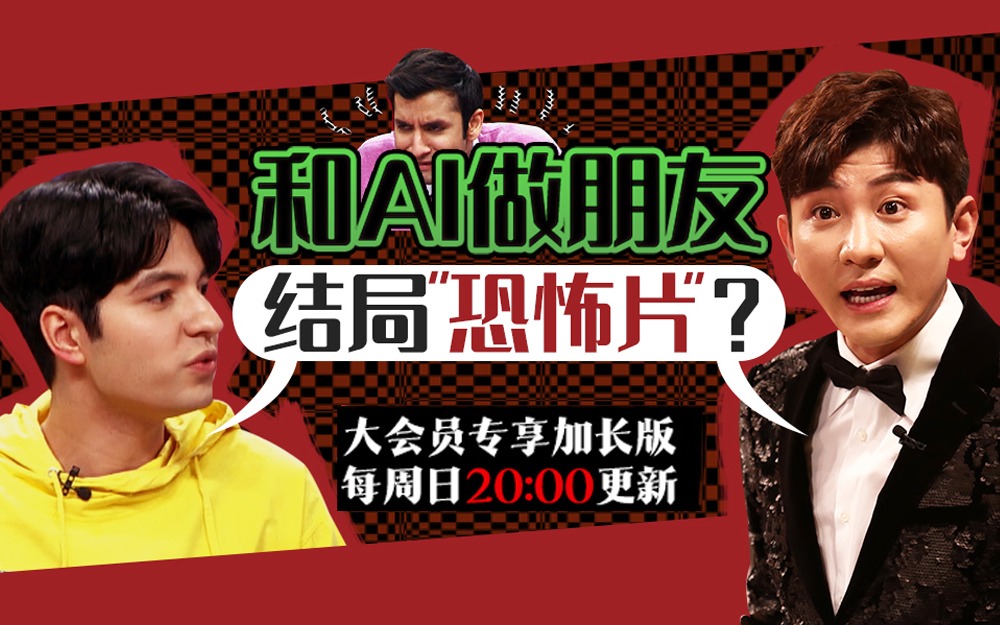 非正式会谈第6季 大会员专享加长版 你社交恐惧吗？来“诊断”下