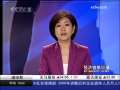 经济信息联播 关注房地产市场 交通银行：下半年中国房价易涨难跌