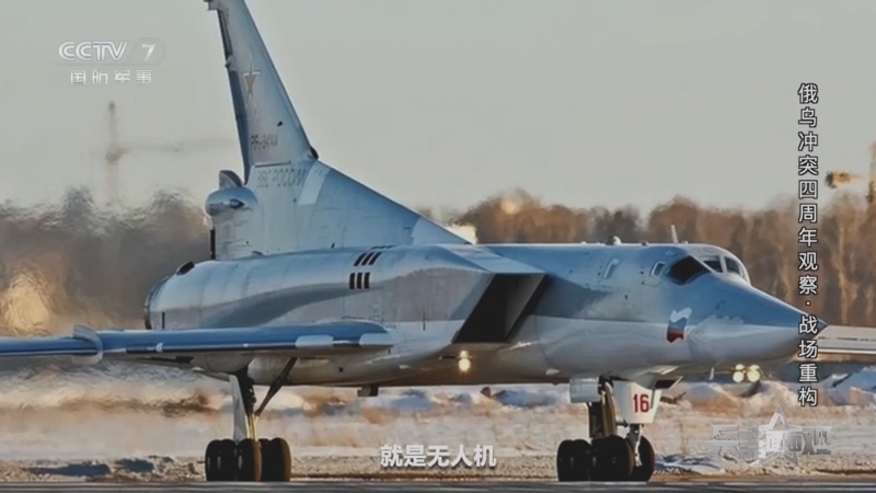 兵器面面观 《兵器面面观》 20260225 俄乌冲突四周年观察·战场重构