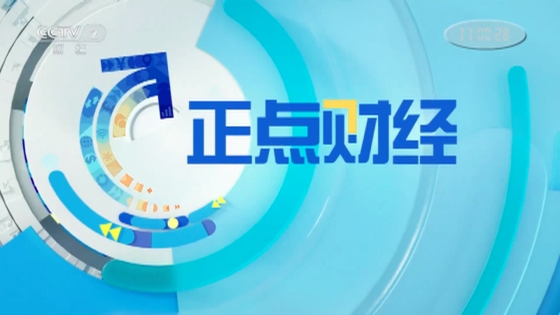 《正点财经》 20210506 17:00