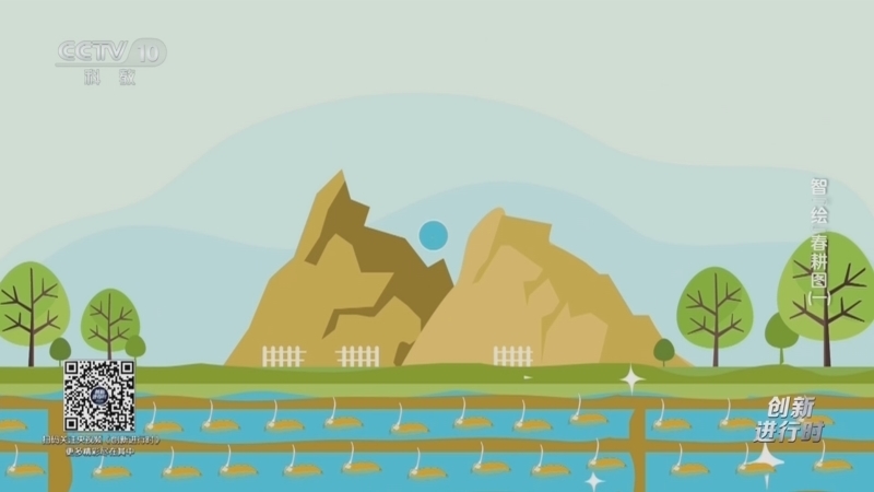 《创新进行时》 20260401 智“绘”春耕图（一）