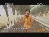 远方的家 百山百川行 第二百三十一集 都阳山下的长寿乡《远方的家》 20140321