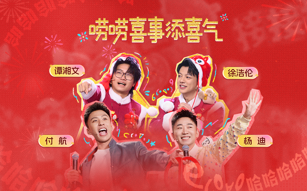 年味爆棚!嘴强王者当场整活引爆笑