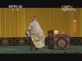 CCTV空中剧院 《CCTV空中剧院》 20141005 京剧《空城计》《打杠子》《盗魂铃》 1/2