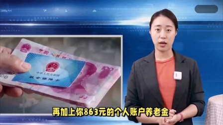 民生要点精选 24年城乡居民养老金提档补缴，一次性补交12万元，能领多少钱