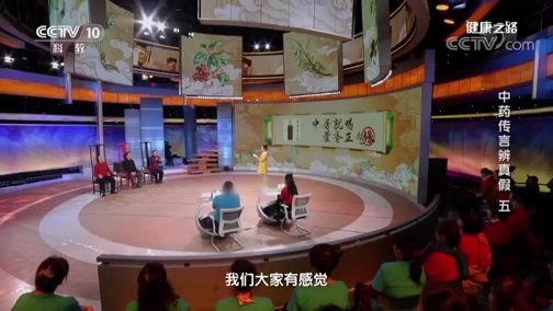 健康之路 《健康之路》 20190318 中药传言辨真假（五）