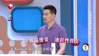 名医话养生_20210722_巧治皮炎 中医有妙招