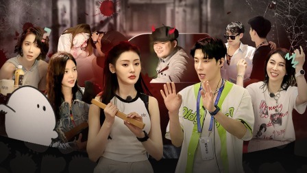 是好朋友的周末 下：刘恋变“脑性女”惊悚推理