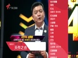 天作之合 《天作之合》 20160716