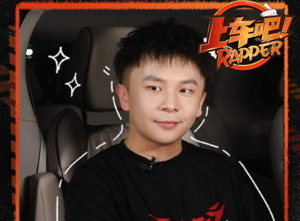 上车吧Rapper 上车吧第6期：李毅杰自曝早婚