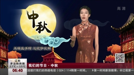 第一时间 迎中秋叙邻里  百家宴庆团圆