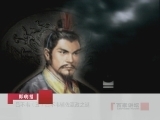 百家讲坛 吕不韦（五） 吕不韦辅佐嬴政之谜