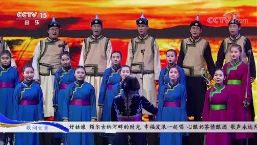 CCTV音乐厅 《CCTV音乐厅》 20190519 歌从草原来 内蒙古采风原创歌曲演唱会（下）