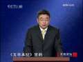 百家讲坛 百家讲坛 2009年 第249期
