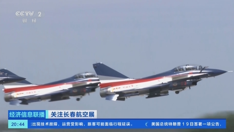 经济信息联播 《经济信息联播》 20250920