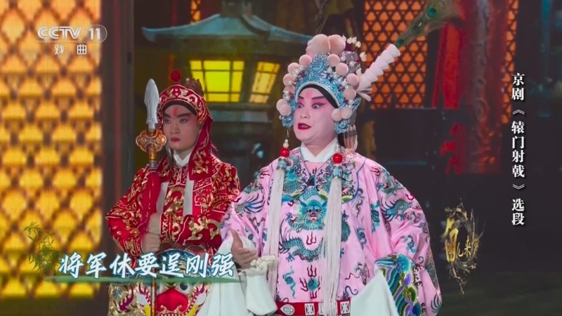 《角儿来了》 20251224 百戏芳华