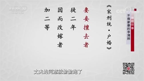 法律讲堂 《法律讲堂(文史版)》 20191231 婚姻往事·不畏家暴的李清照