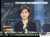 经济信息联播 经济信息联播 2009-12-20