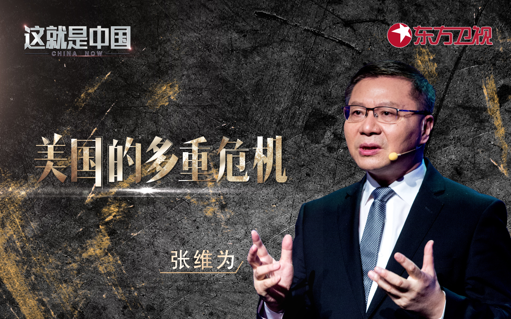 这就是中国 美国的多重危机