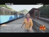 远方的家 江河万里行 第105集 岷江 马边河畔 清水流长 20140923《远方的家》