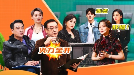 无限超越班 第二季 初面试火力全开 梁家辉叶童神演技
