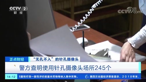 中国财经报道 《正点财经》 20191121 14:00
