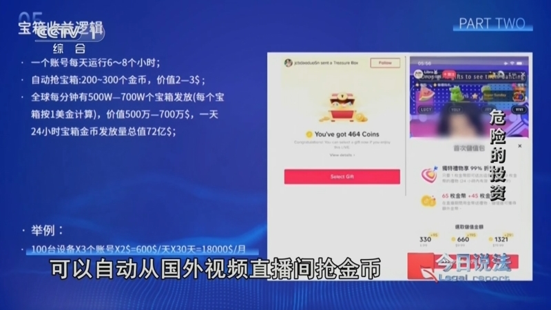 今日说法 《今日说法》 20241028 危险的投资
