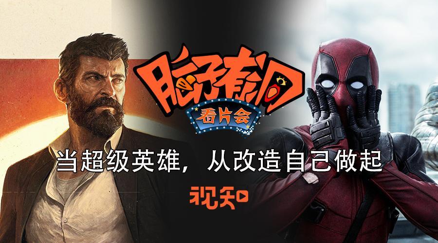 视知百科 成为超级英雄的十种方法，狼叔这种只能排第三