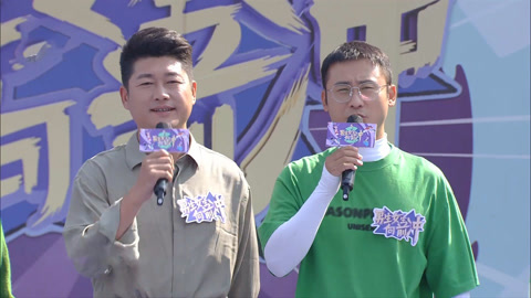 男生女生向前冲第16季 姓氏对抗赛  王姓张姓冲关大比拼