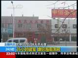 24小时 24小时 2009-11-29