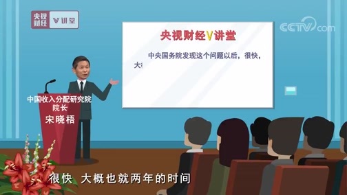 中国经济大讲堂 《央视财经V讲堂》 20190707 养老保险为什么要全国统筹？