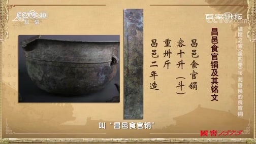 百家讲坛 《百家讲坛》 20191023 镇馆之宝（第四季）16 海昏侯的食官鋗