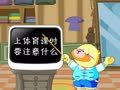 小笨熊之安全篇 上体育课时要注意什么
