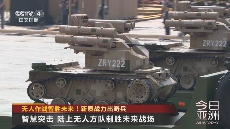 今日亚洲 《今日亚洲》 20250906