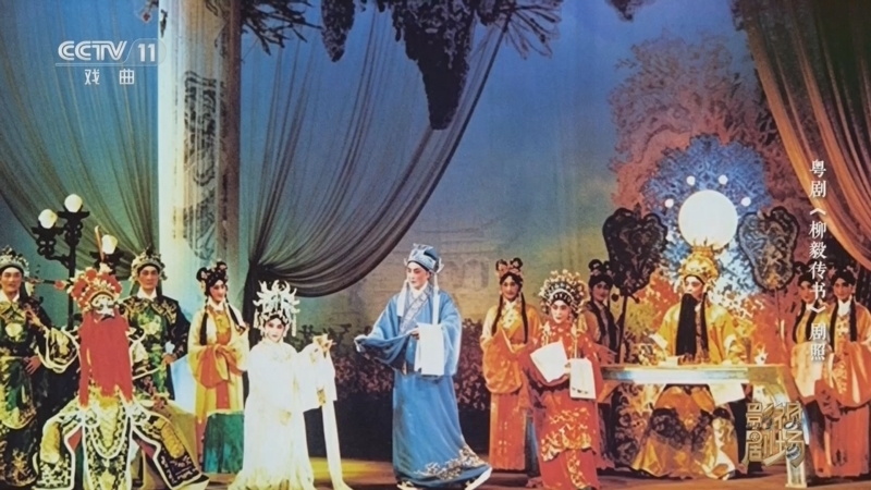 戏曲影视剧场 《2026戏曲电影精品展播季》 20260802 粤剧电影《柳毅奇缘》