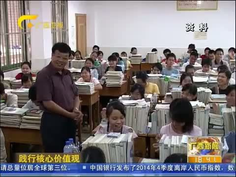 广西新闻 《广西新闻》 20150321