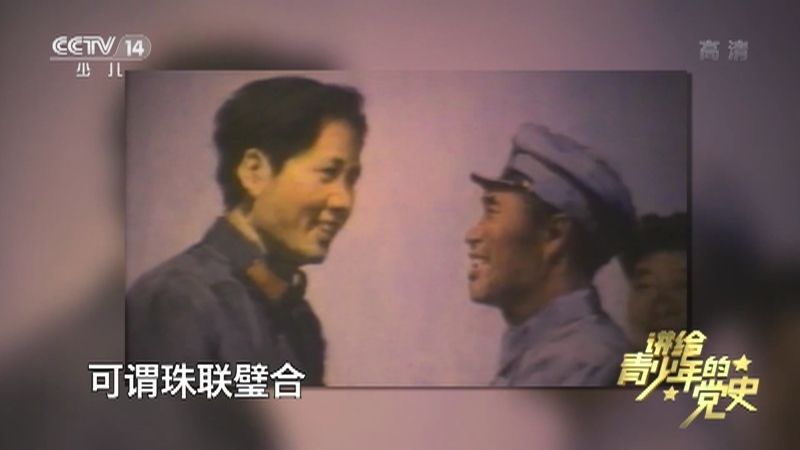 《讲给青少年的党史》 第51集