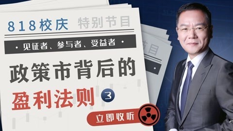 洪校长的投资课 政策市背后的盈利法则