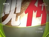 地理中国 《地理中国》 20180415 变色奇潭