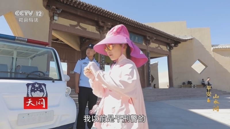 天网 《天网》 20231006 平安山水间6
