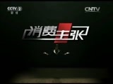 消费主张 《消费主张》 20150721 清凉度夏——秀色可餐鸡肉花