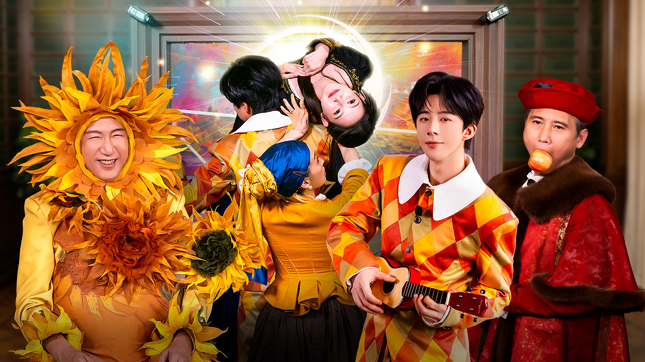 地球超新鲜 第2季 第7期上：名画大逃亡！孙红雷爆改向日葵精
