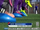体育新闻 [体育新闻]完整版 20170303