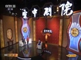 CCTV空中剧院 《CCTV空中剧院》 20170524 豫剧《蔡文姬》（访谈）